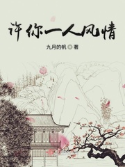 许你一人风情 九月的帆