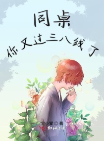 同桌又上热搜啦