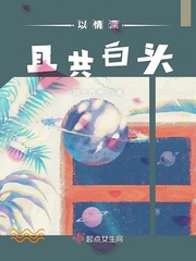 且以情深共白头上一句