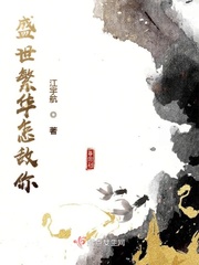 盛世繁华为君倾