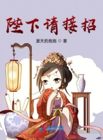 陛下请接招女主冯婞