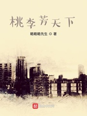 惟求桃李芳天下