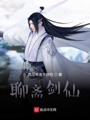 聊斋剑仙女主是谁