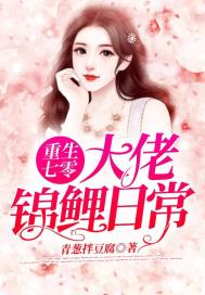 重生七零:大佬锦鲤日常百度网盘