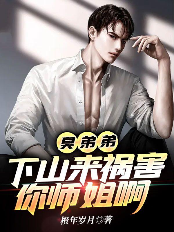 网络用语臭弟弟是什么意思