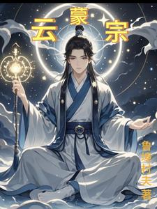 云蒙是什么意思