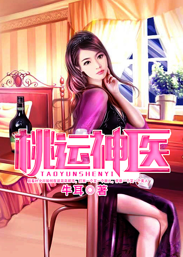 桃运神医林峰刘兰小说